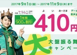 [11/9まで]mineoが新規キャンペーンを開始 デュアルタイプ申込みで1年間900円割引 紹介キャンペーンで2000円のamazonギフト券
