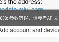 Xiaomi端末でMiアカウントへのデバイス紐づけが10008エラーで失敗する際の対処方法