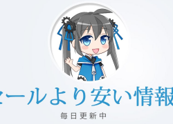 [地味に更新されていたので再掲]Gearbestで日本向け限定セールが開始 クーポンも日本専用！