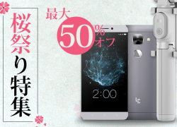 Banggoodで日本人向けプロモーション「桜祭り特集」、突っ込みどころ満載で桜満開